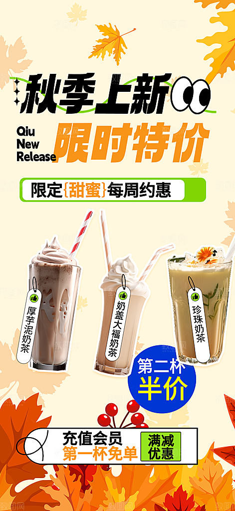奶茶饮料促销活动海报