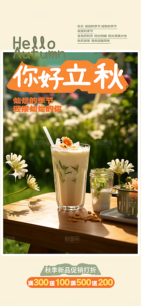 奶茶饮料促销活动海报