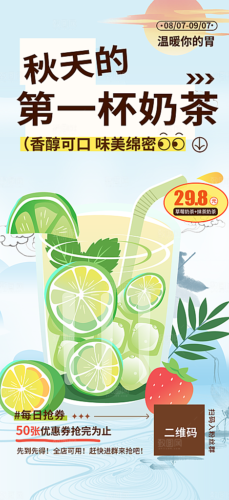 奶茶饮料促销活动海报