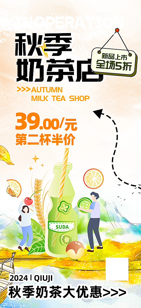 美味奶茶饮料促销活动海报