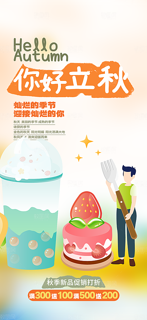 美味奶茶饮料促销活动海报