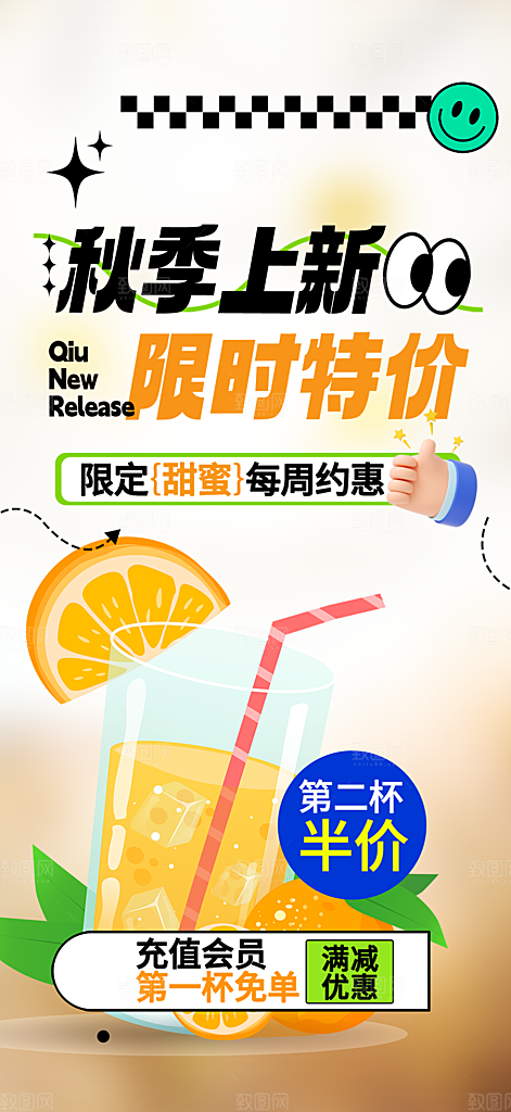 美味奶茶饮料促销活动海报