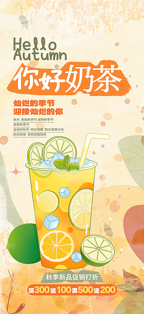 美味奶茶饮料促销活动海报
