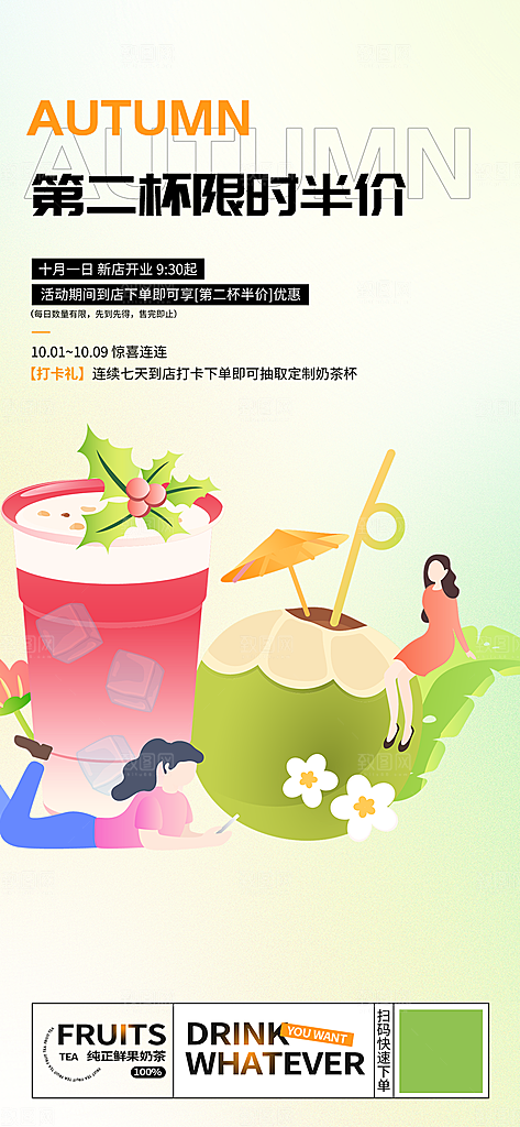 美味奶茶饮料促销活动海报
