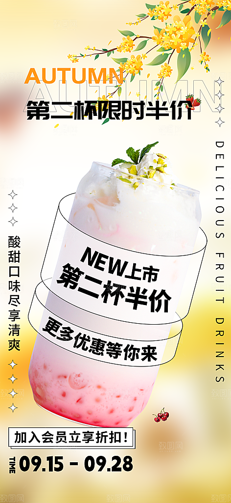 美味奶茶饮料促销活动海报
