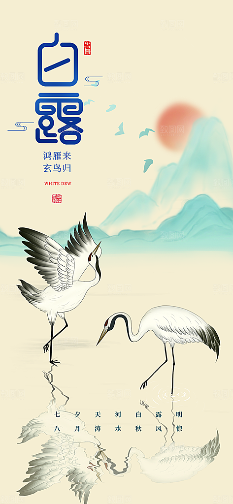 简约风传统白露二十四节气海报