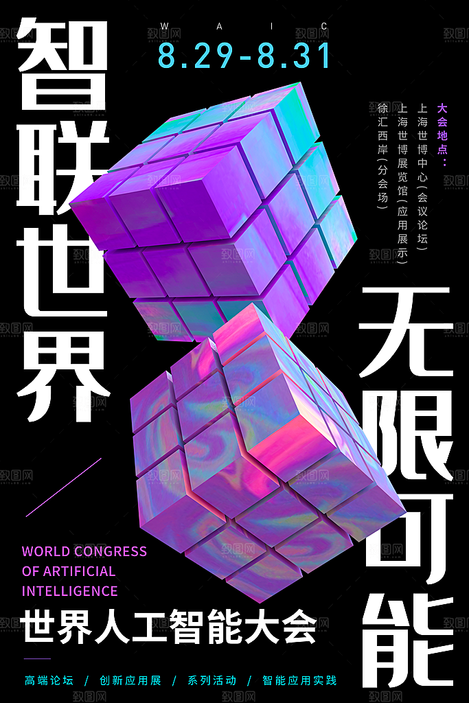 几何科技创意互联网论坛海报