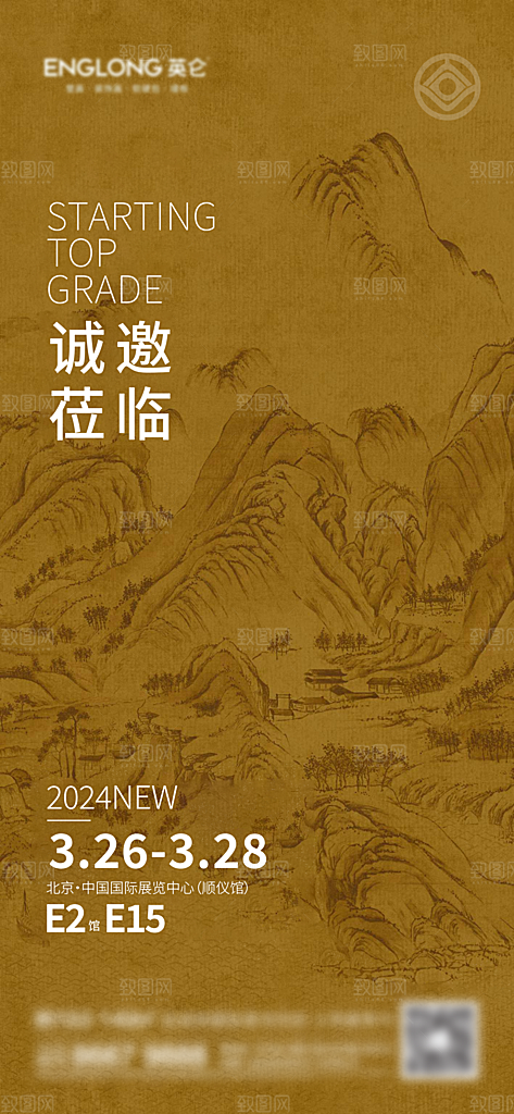 中国风古风传统中式邀请函海报