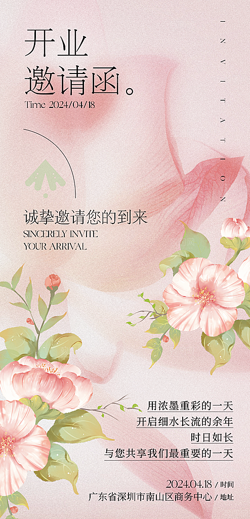 中国风古风传统中式邀请函海报
