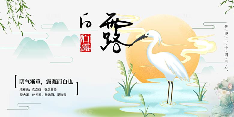 简约风传统白露二十四节气展板