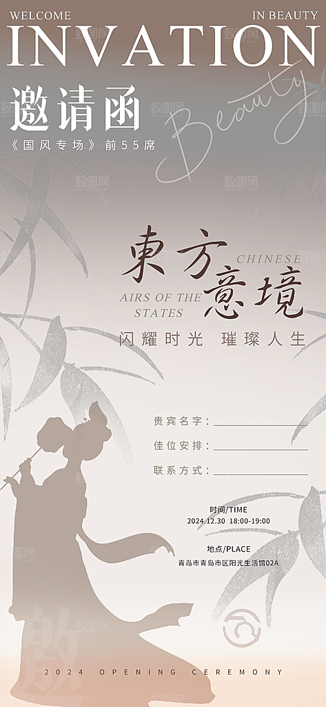 中国风古风传统中式邀请函海报
