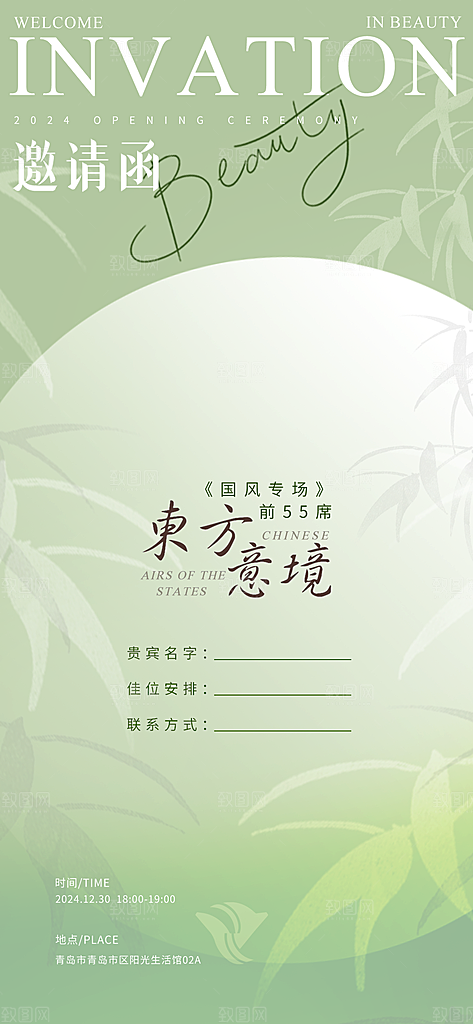 中国风古风传统中式邀请函海报