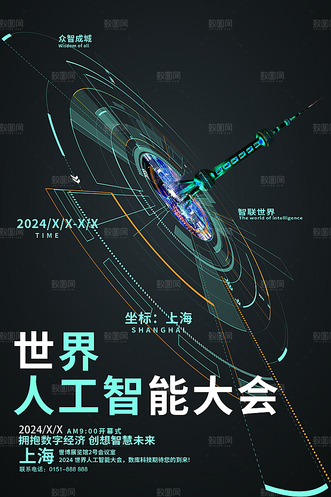 几何科技创意互联网论坛海报