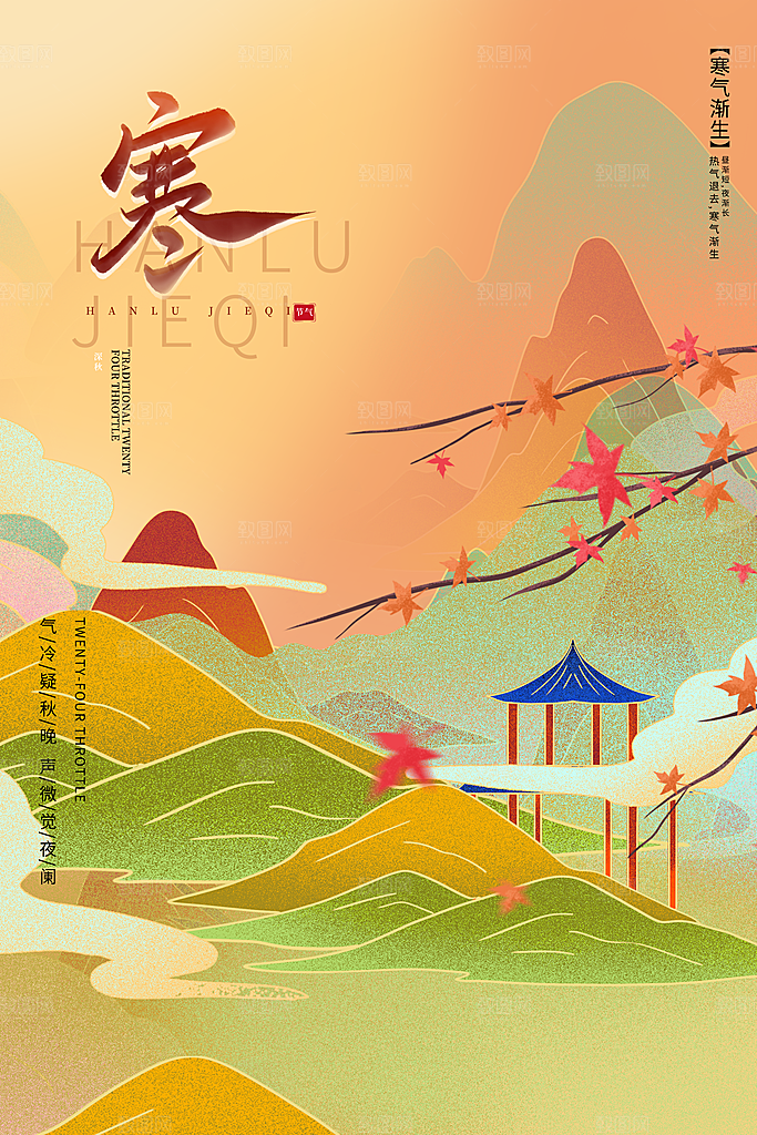 寒露节气简约大气海报