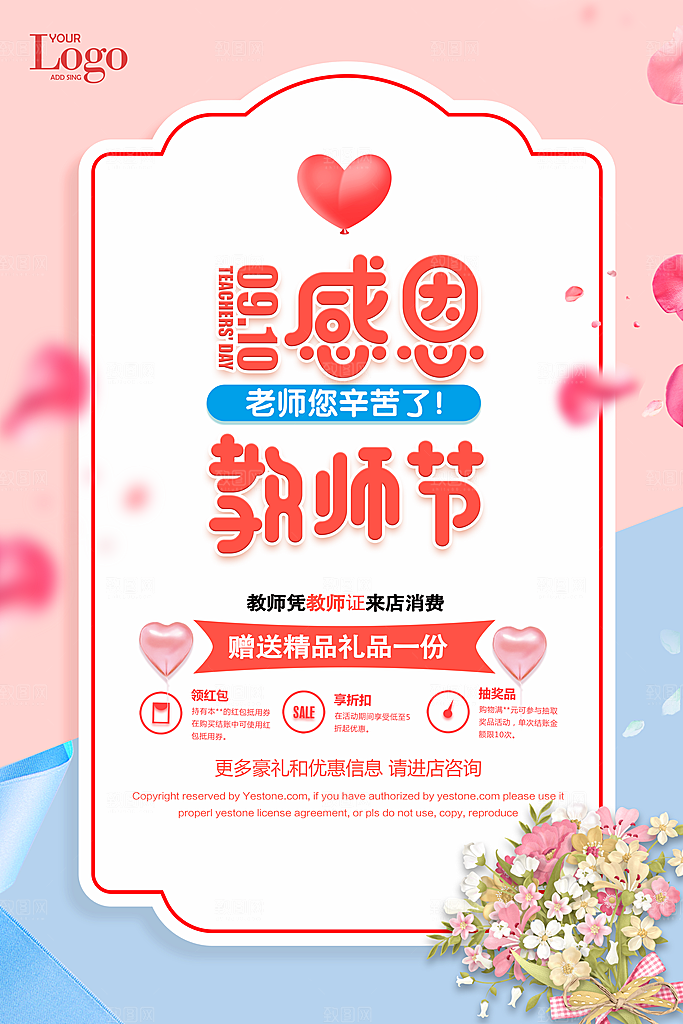 感恩教师节宣传海报