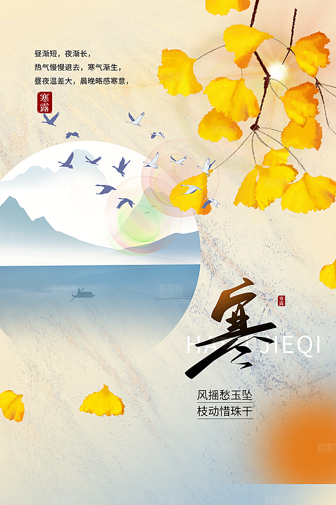 寒露节气简约大气海报
