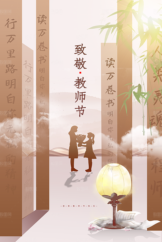 感恩教师节宣传海报
