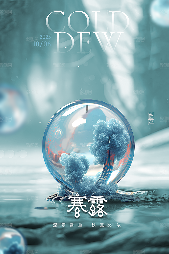 寒露节气简约大气海报