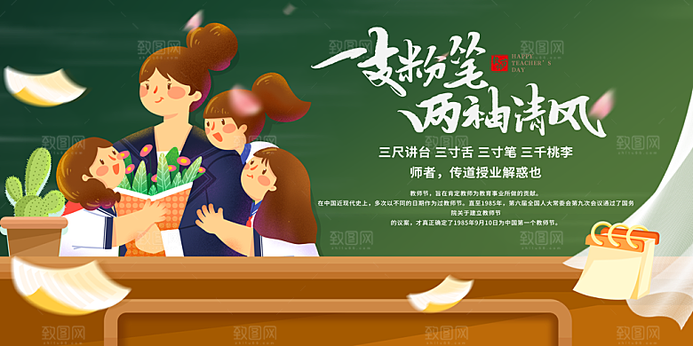 感恩教师节宣传海报