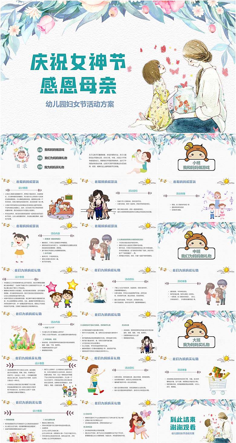 多彩小清新三八妇女节ppt