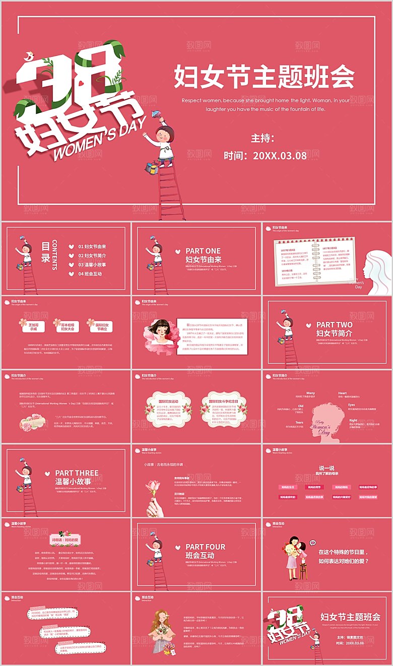 红色简约三八妇女节主题班会ppt