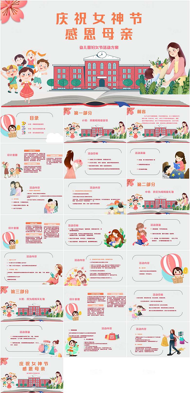 多彩简约三八妇女节ppt