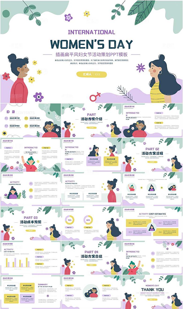 多彩小清新三八妇女节ppt