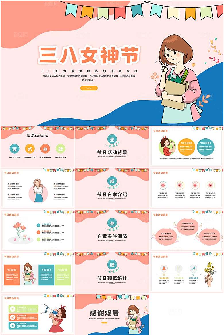 蓝橙简约三八妇女节ppt