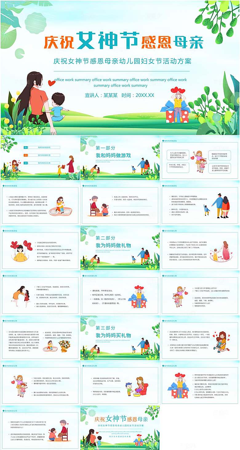 绿色卡通三八妇女节ppt