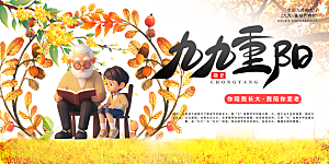 重阳节爱老宣传活动展板