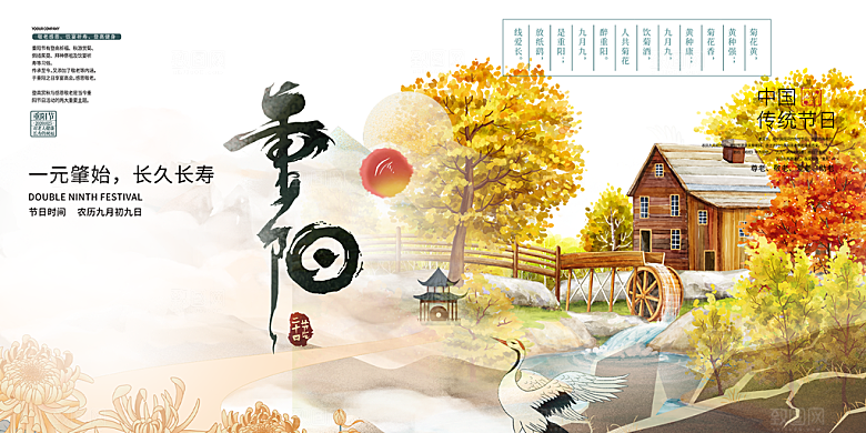 重阳节爱老宣传活动展板