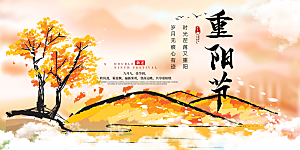 重阳节爱老宣传活动展板