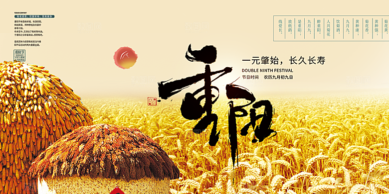 重阳节爱老宣传活动展板