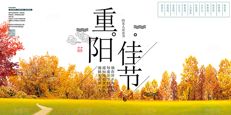 重阳节爱老宣传活动展板