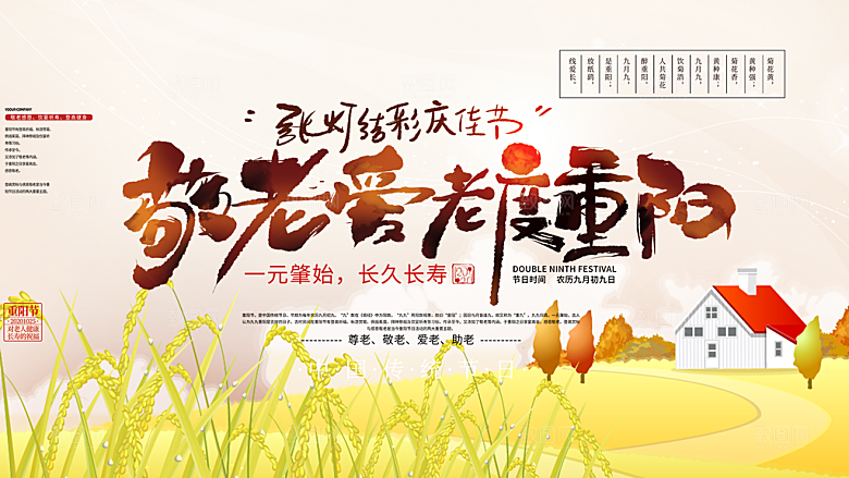 重阳节敬老爱老宣传活动展板