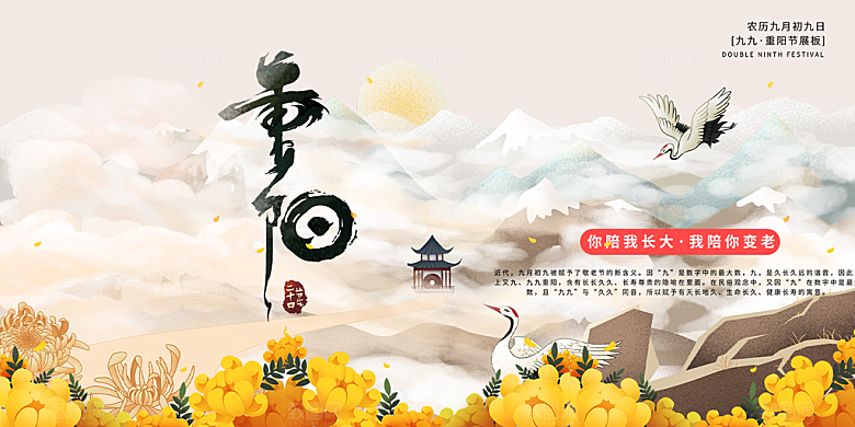 重阳节敬老爱老宣传活动展板