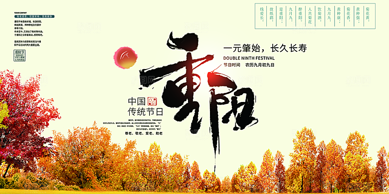 重阳节敬老爱老宣传活动展板