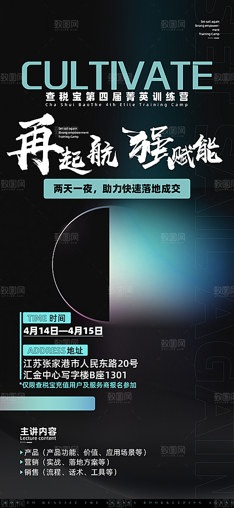 智能科技互联网发布会宣传海报