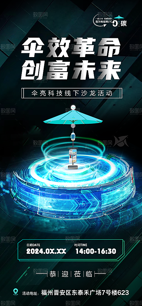 智能科技互联网发布会宣传海报