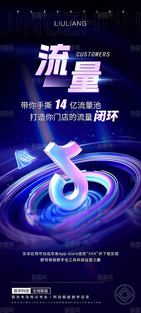 智能科技互联网发布会宣传海报