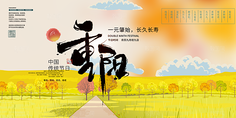 重阳节敬老爱老宣传活动展板