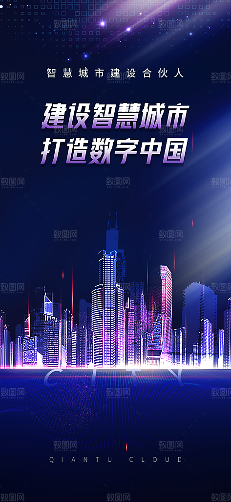 智能科技互联网发布会宣传海报