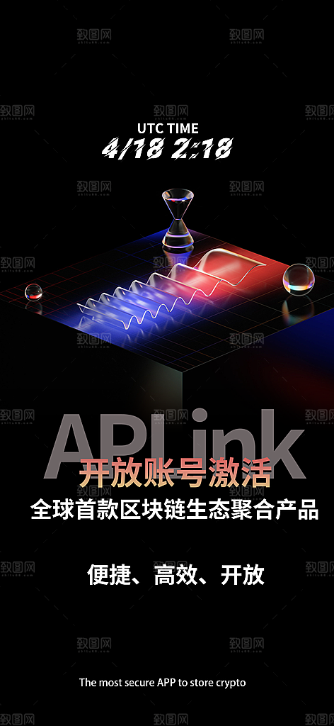 智能科技互联网发布会宣传海报