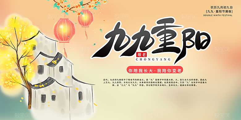 重阳节敬老爱老宣传活动展板