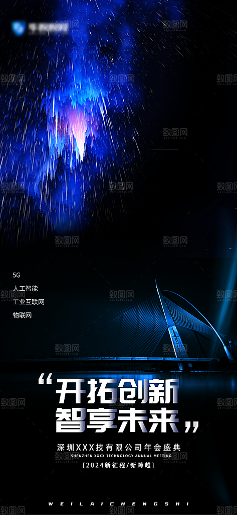 简约大气智能科技互联网发布会海报