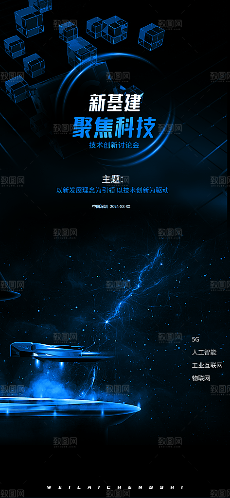 简约大气智能科技互联网发布会海报