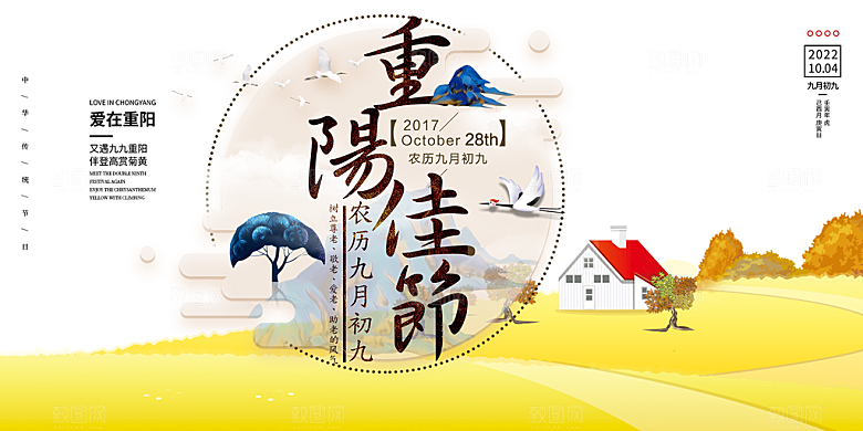 重阳节敬老爱老宣传活动展板