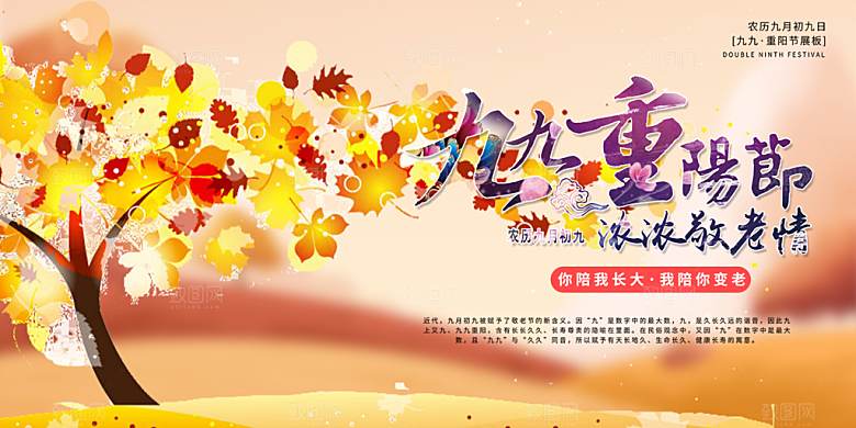 重阳节敬老爱老宣传活动展板