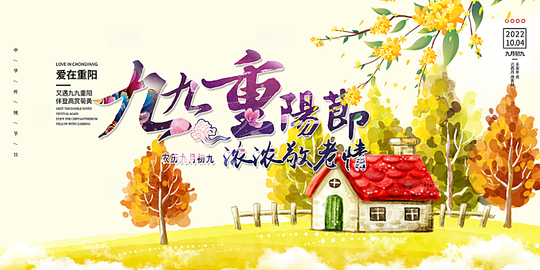 重阳节敬老爱老宣传活动展板