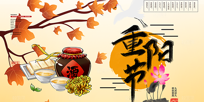 秋日节日重阳节敬老爱老宣传活动展板